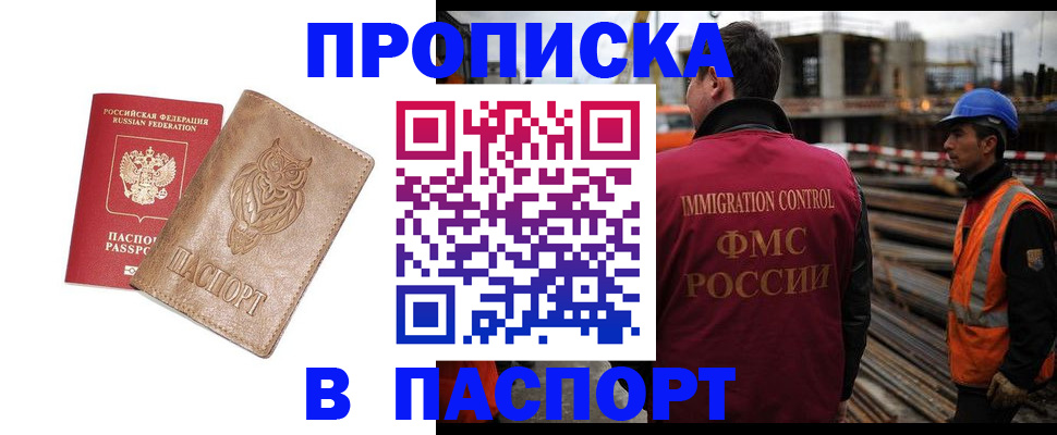 временная регистрация в квартире в Нефтекамске